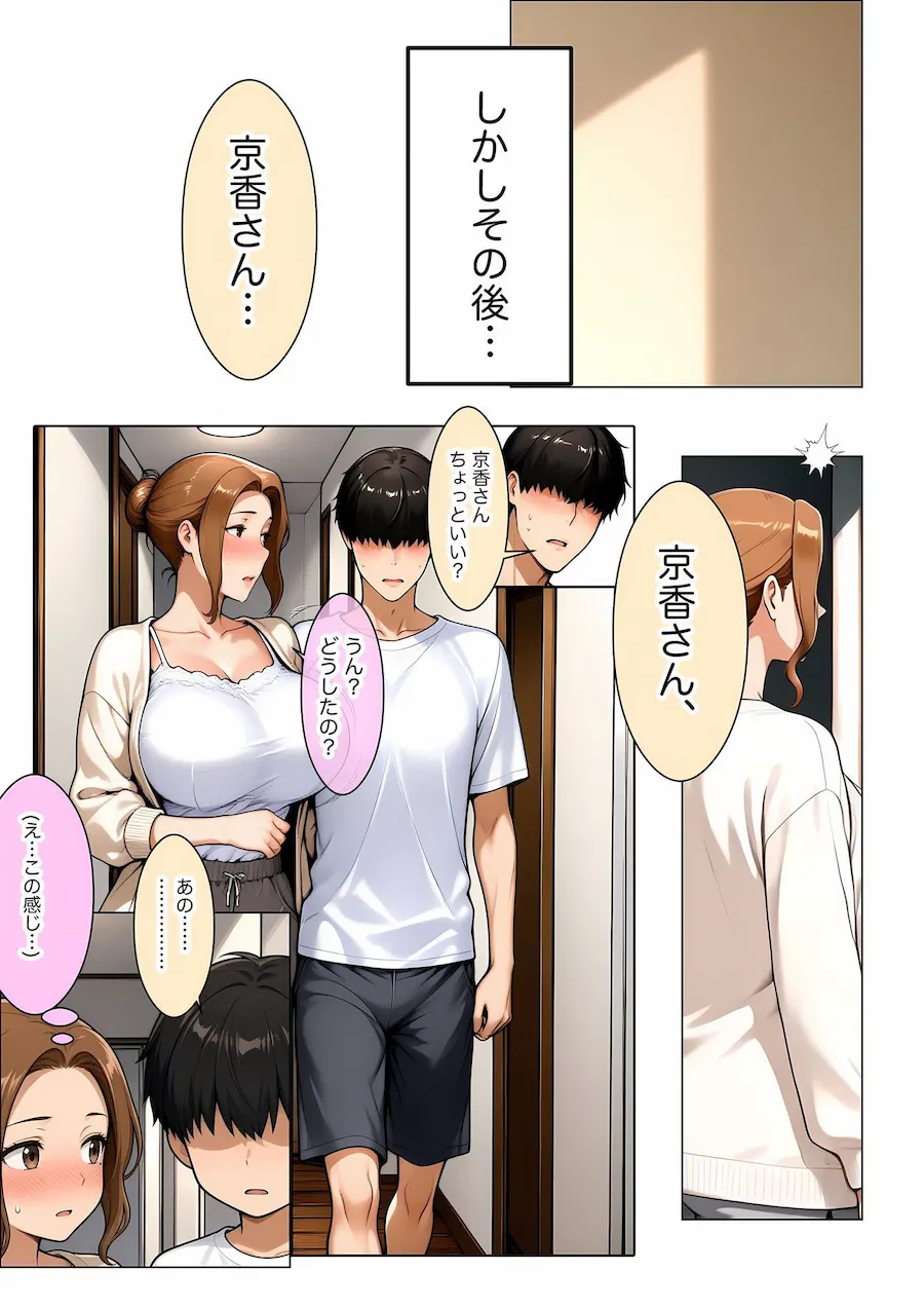 とある家族の内緒エッチ事情 無料サンプル3