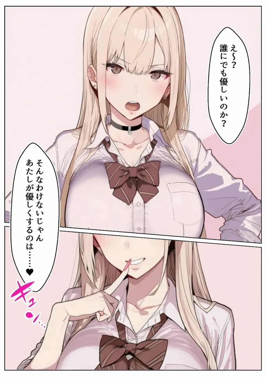 種付けおじさんにとことん優しいギャルを孕ませる話 無料サンプル1