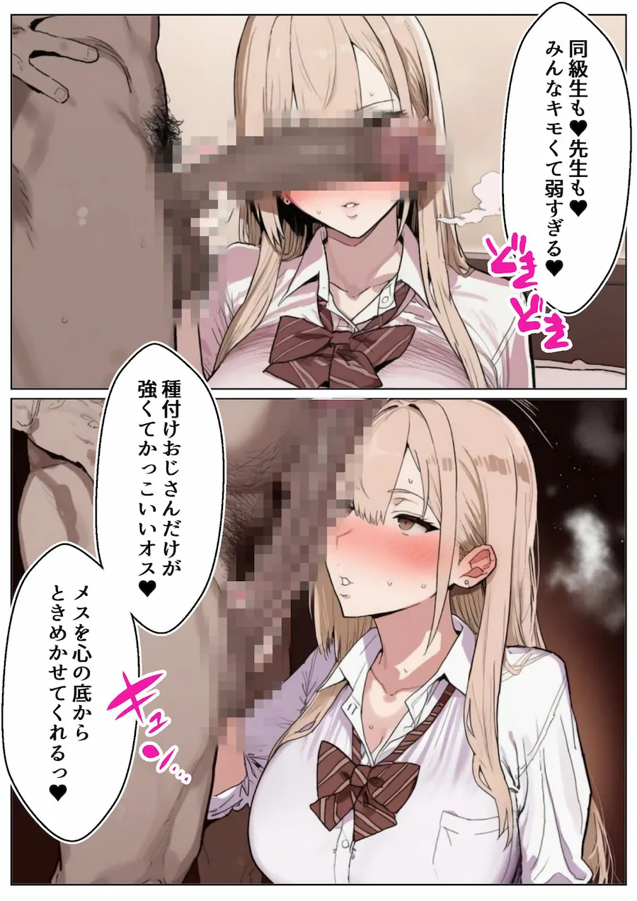 種付けおじさんにとことん優しいギャルを孕ませる話 無料サンプル3