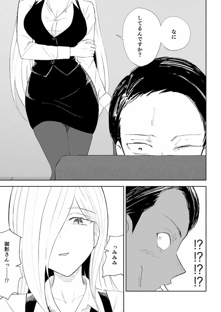 隣の席のOL様 無料サンプル1