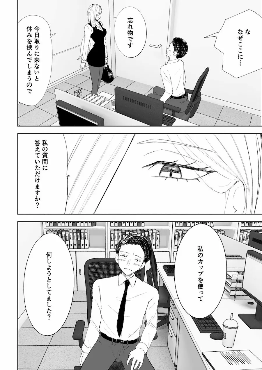 隣の席のOL様 無料サンプル2