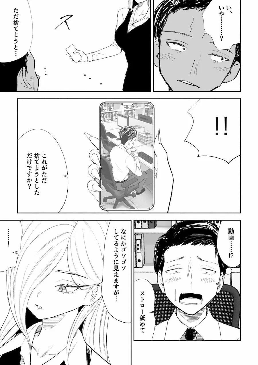 隣の席のOL様 無料サンプル3