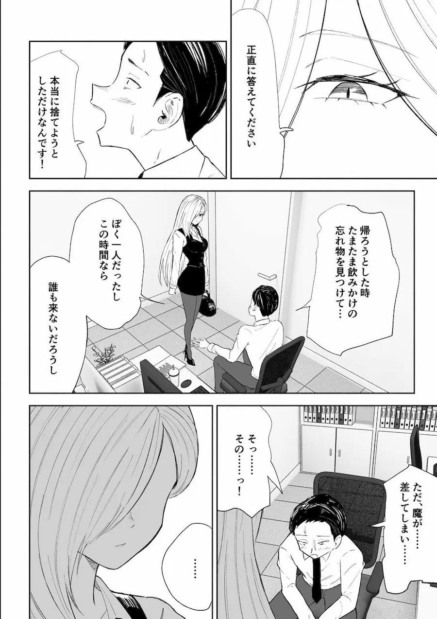 隣の席のOL様 無料サンプル4