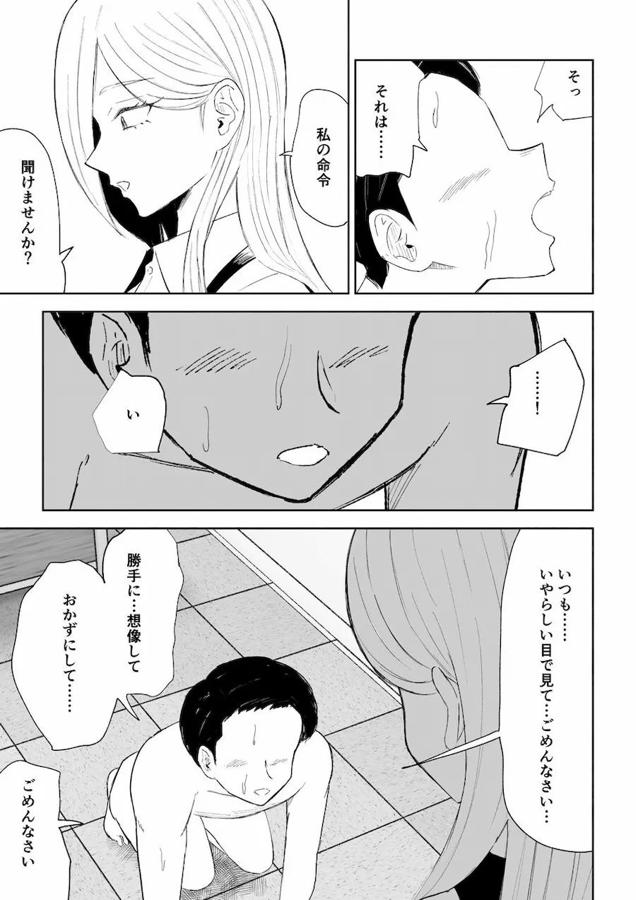 隣の席のOL様 無料サンプル7
