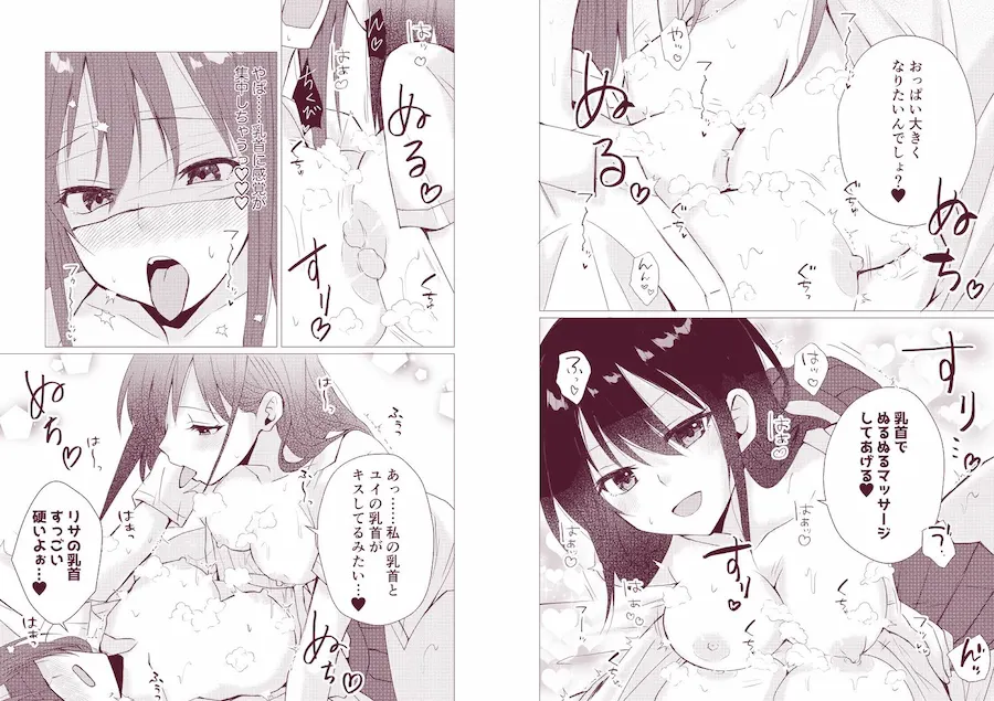 百合漫画総集編6 〜乳首ヌルヌル百合えっち〜 無料サンプル6