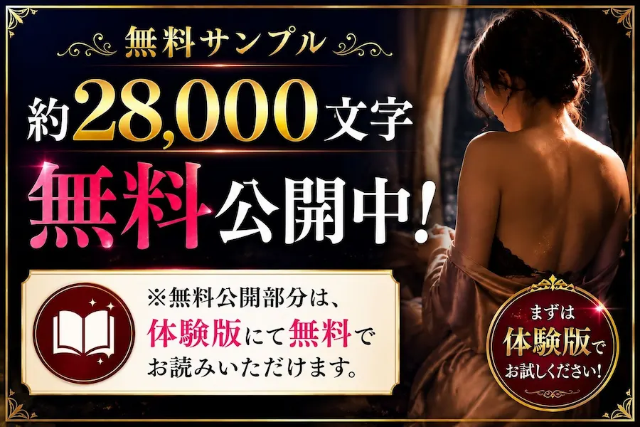 【長編官能小説】夫の目の前で極道に抱かれ心まで寝取られた人妻 無料サンプル4
