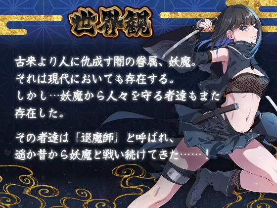 斬妖ノ巫女TRPG【R18】 無料サンプル3
