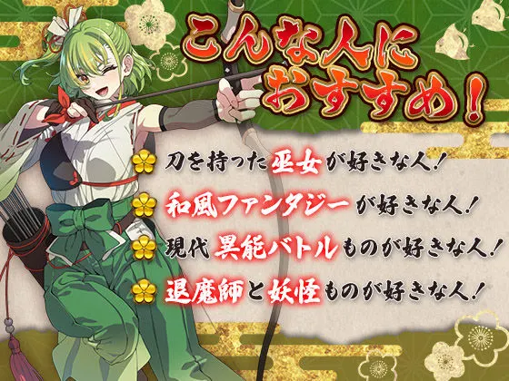 斬妖ノ巫女TRPG【R18】 無料サンプル4