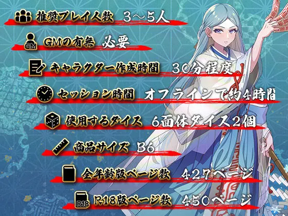 斬妖ノ巫女TRPG【R18】 無料サンプル5