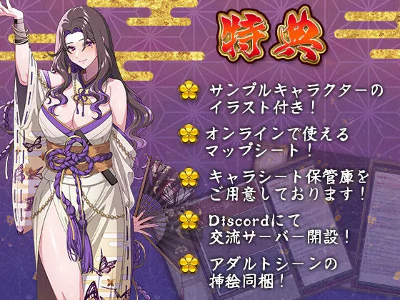 斬妖ノ巫女TRPG【R18】 無料サンプル6