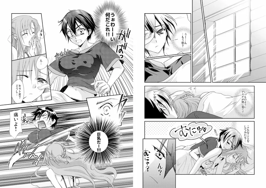 キリト君の白くべたつくなにか総まとめ 無料サンプル1