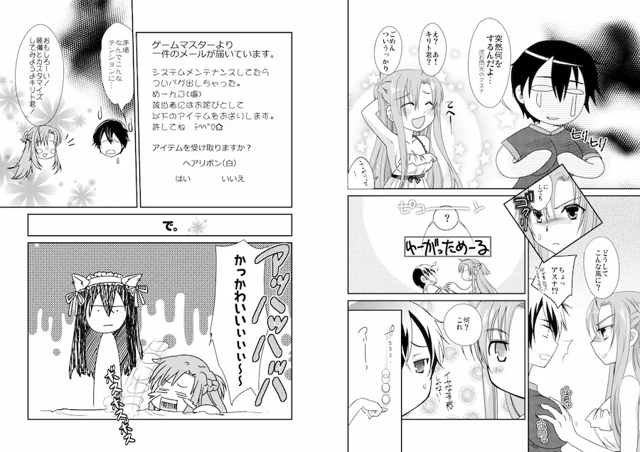 キリト君の白くべたつくなにか総まとめ 無料サンプル2