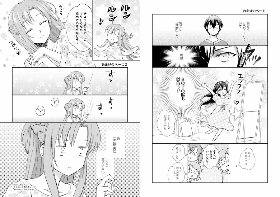 キリト君の白くべたつくなにか総まとめ 無料サンプル10