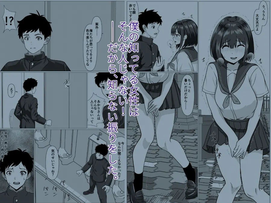 僕の知ってる事。知らない事。 無料サンプル2