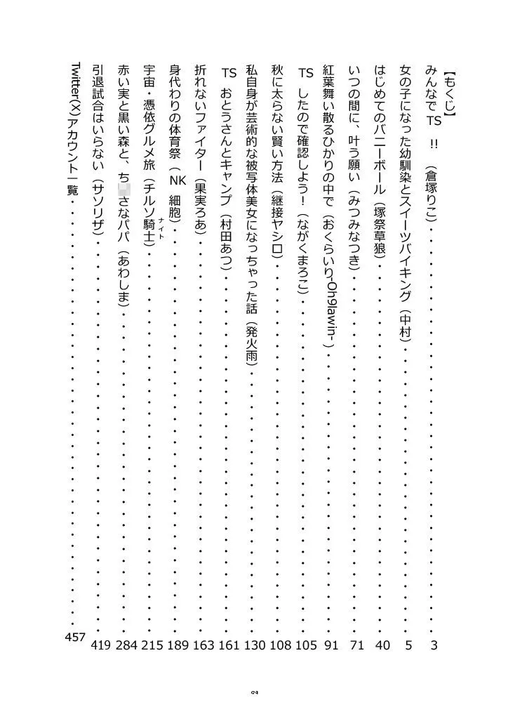 秋のカラフルTSF合同 無料サンプル1