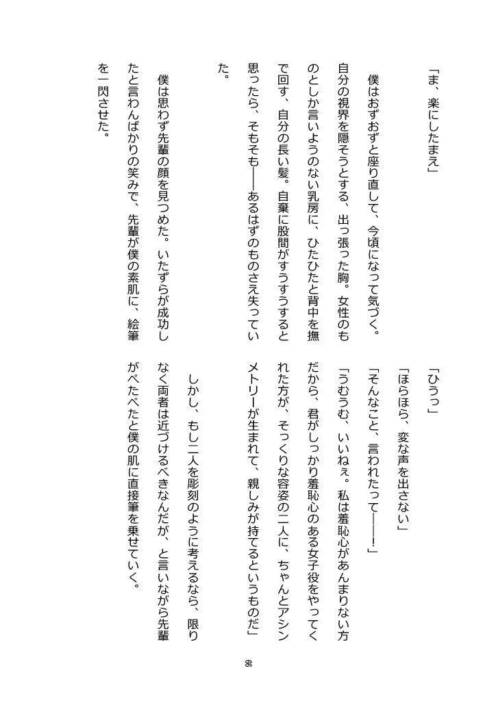 秋のカラフルTSF合同 無料サンプル4