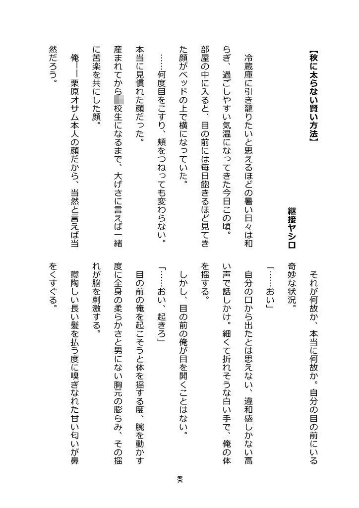 秋のカラフルTSF合同 無料サンプル5