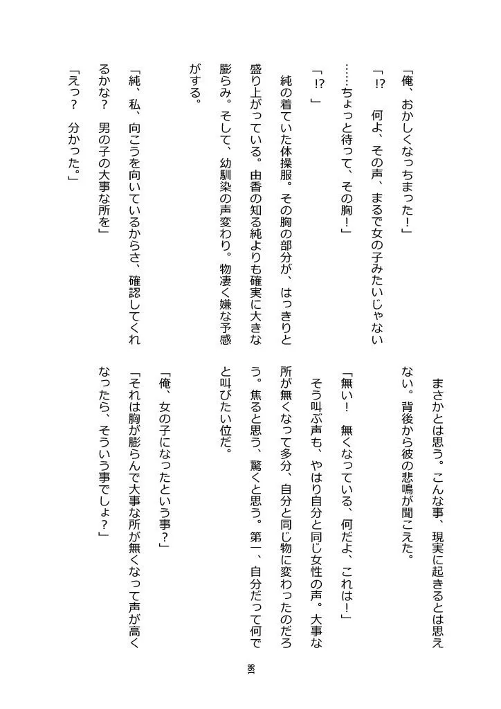 秋のカラフルTSF合同 無料サンプル7