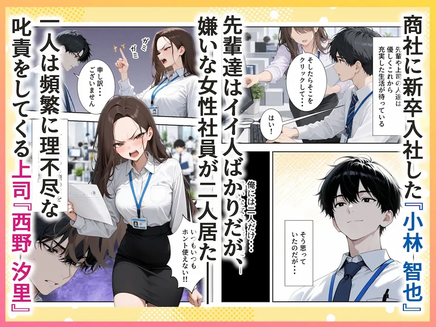嫌いな同僚OLに催〇掛けてメス堕ちさせた話 無料サンプル1