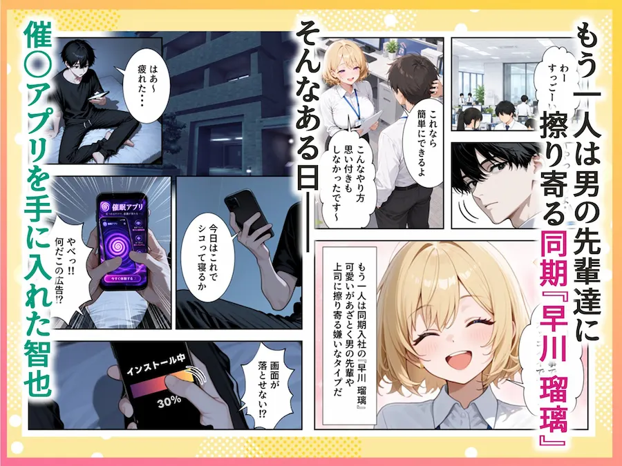 嫌いな同僚OLに催〇掛けてメス堕ちさせた話 無料サンプル2
