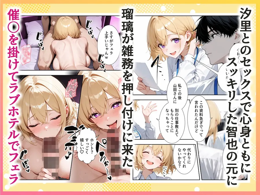 嫌いな同僚OLに催〇掛けてメス堕ちさせた話 無料サンプル6