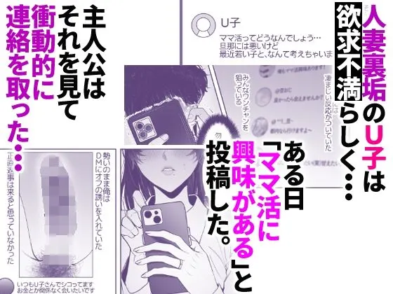 実母とママ活〜裏垢の欲求不満人妻は母でした〜 無料サンプル2
