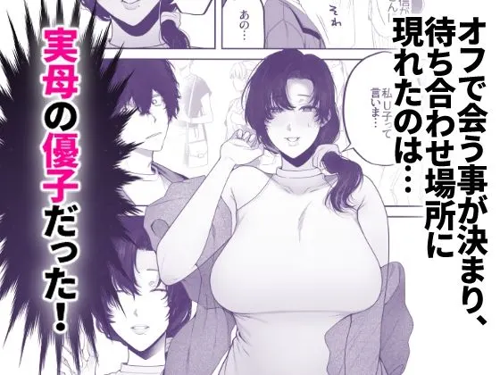 実母とママ活〜裏垢の欲求不満人妻は母でした〜 無料サンプル3