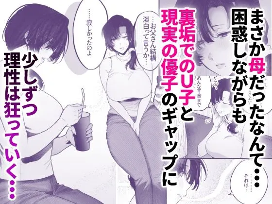実母とママ活〜裏垢の欲求不満人妻は母でした〜 無料サンプル4