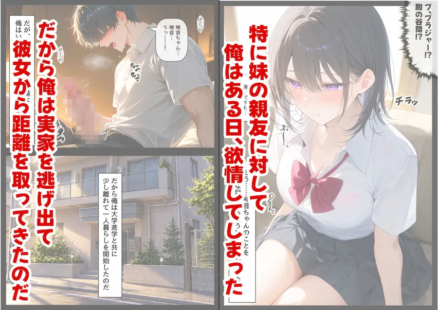 妹と親友♀が泊まりにきた 無料サンプル2