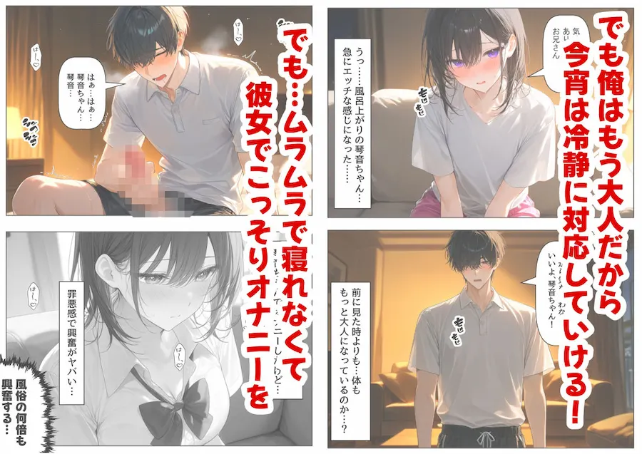 妹と親友♀が泊まりにきた 無料サンプル3