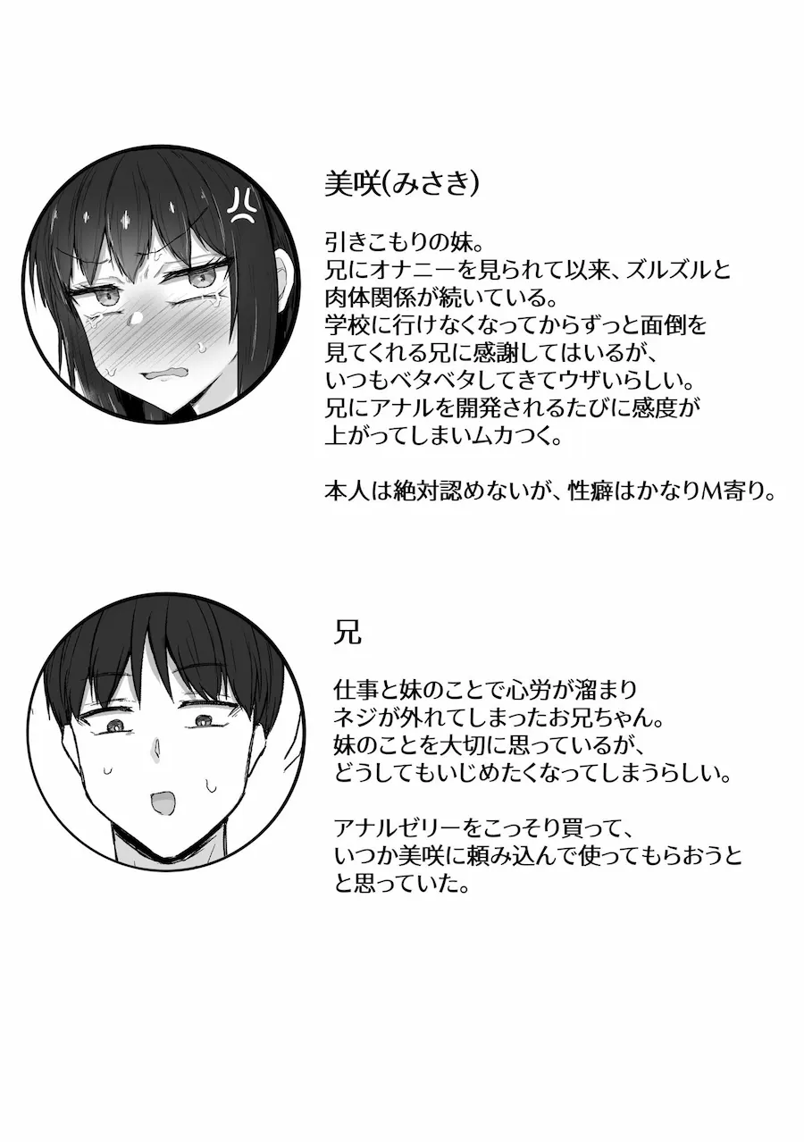 引きこもり妹のおしりをひたすらいぢめる話2 無料サンプル6