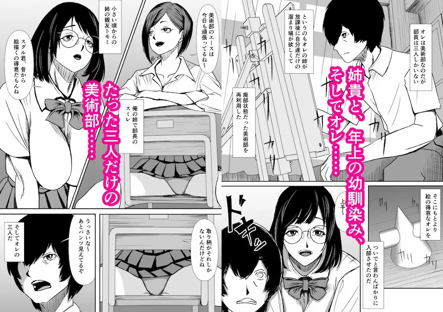 オレだけイケないブカツ道 無料サンプル1