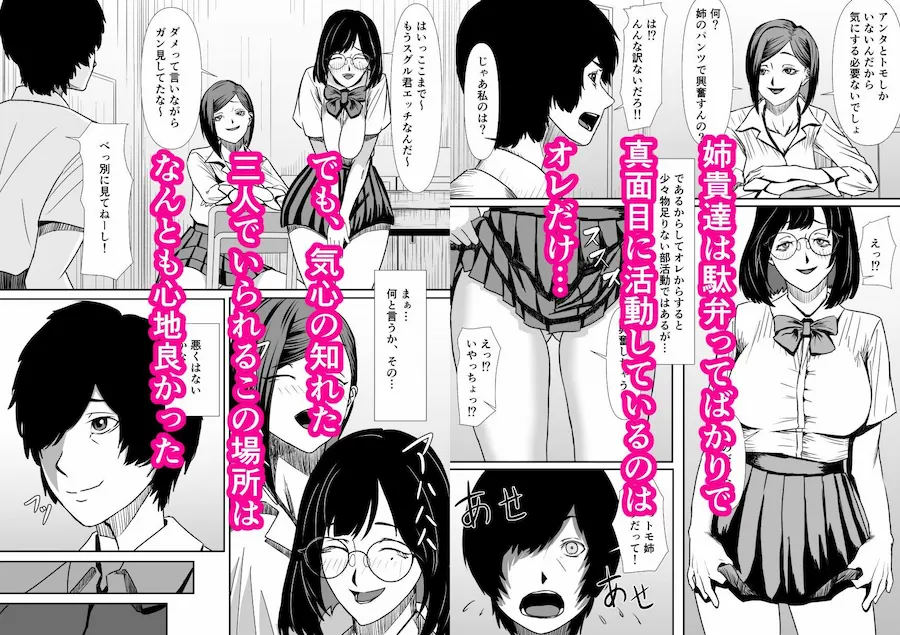 オレだけイケないブカツ道 無料サンプル2