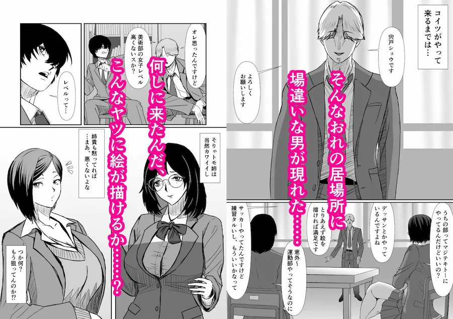 オレだけイケないブカツ道 無料サンプル3