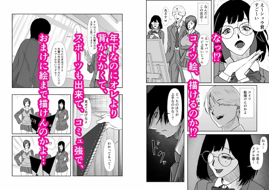 オレだけイケないブカツ道 無料サンプル4