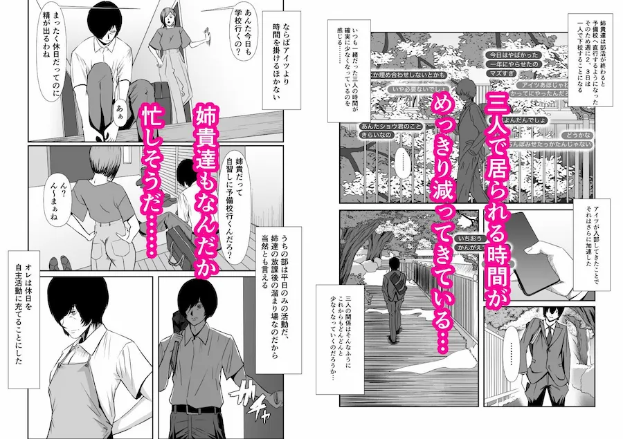 オレだけイケないブカツ道 無料サンプル5