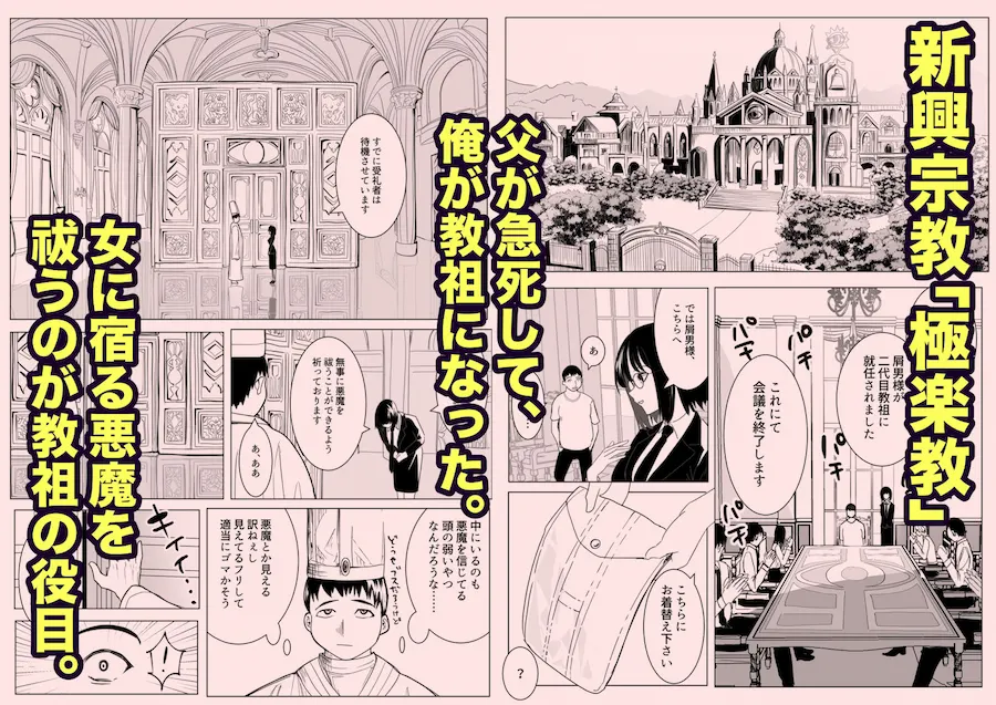 新興宗教の教祖になったので、信者の女子校生を犯しました。 無料サンプル1