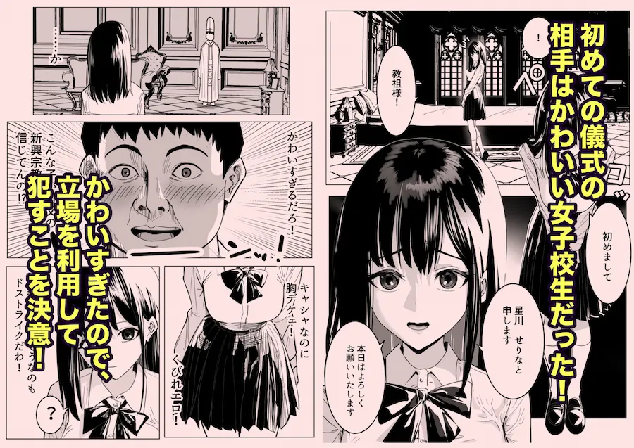 新興宗教の教祖になったので、信者の女子校生を犯しました。 無料サンプル2