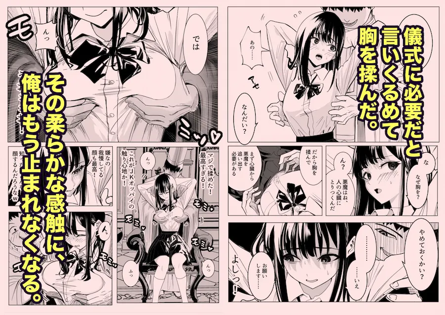 新興宗教の教祖になったので、信者の女子校生を犯しました。 無料サンプル3