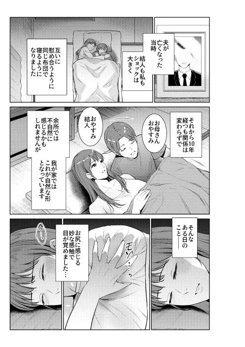 結人と母 無料サンプル1