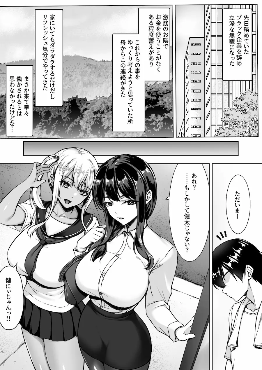 お願いは田舎で出会いの無い処女姉妹に中出しエッチ 無料サンプル3