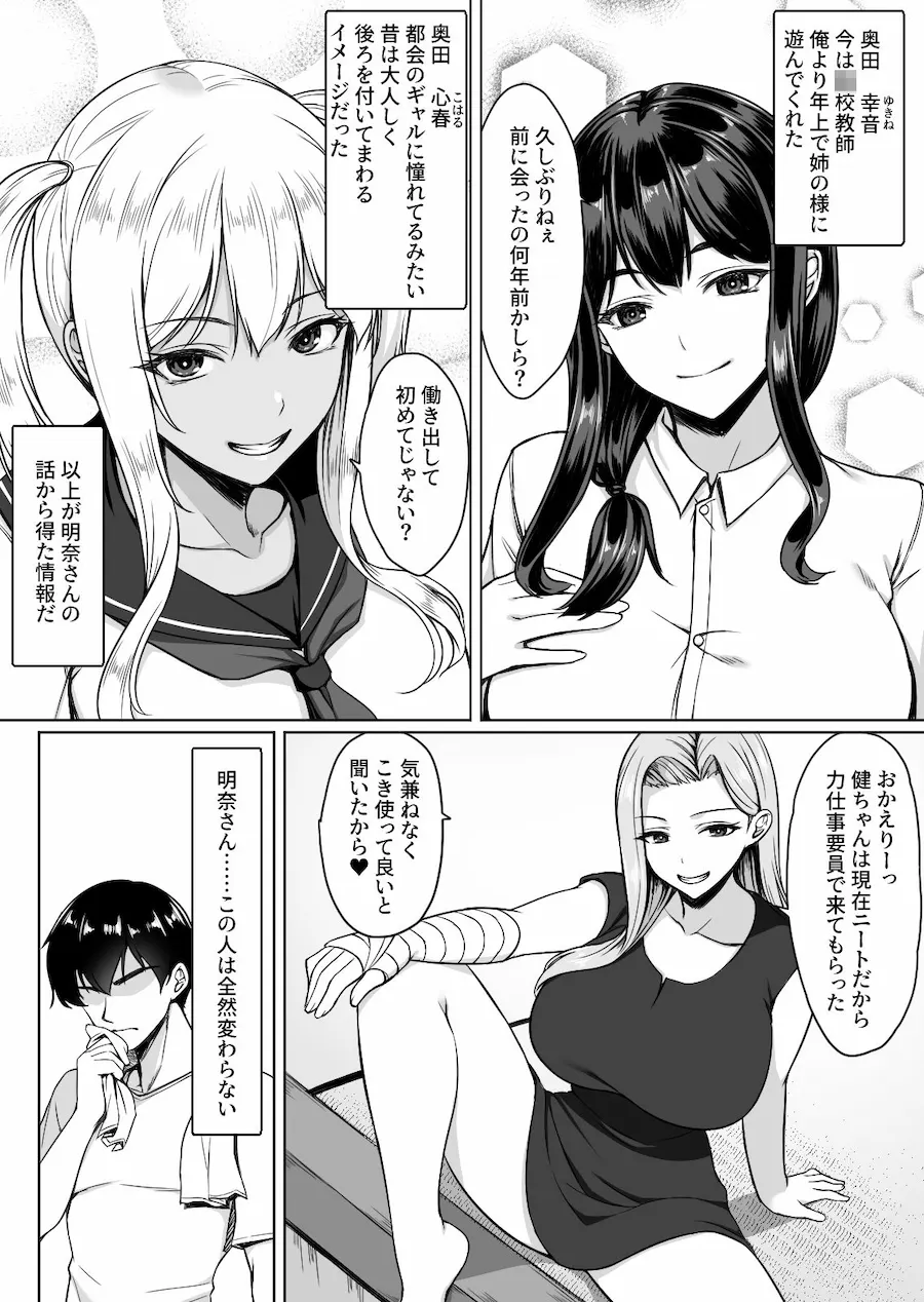お願いは田舎で出会いの無い処女姉妹に中出しエッチ 無料サンプル4